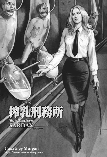 Sardax — The Milking Machine II — рисунок №201