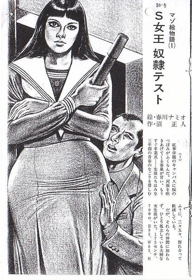 Namio Harukawa — фемдом — рисунок №674